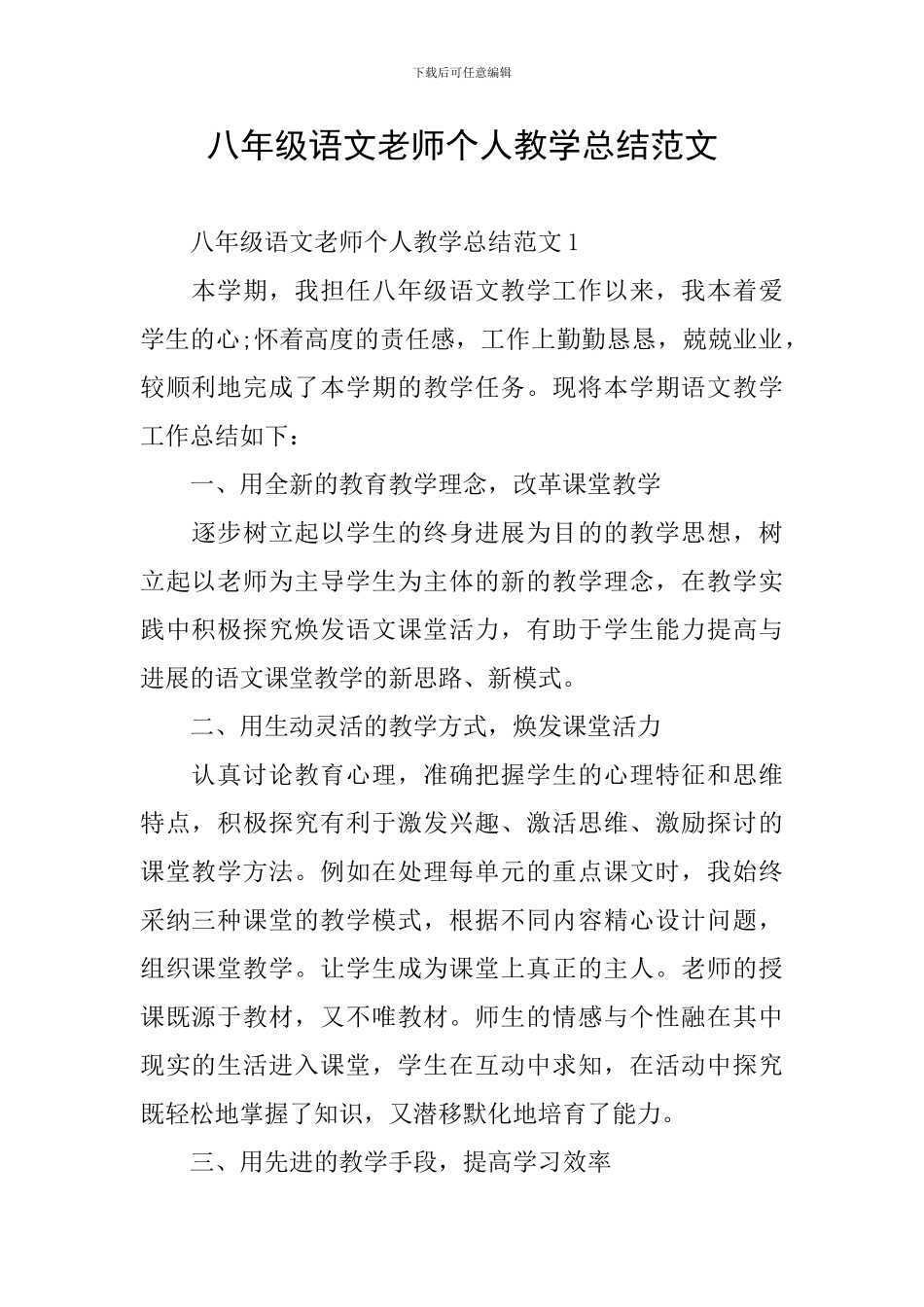 八年级语文教师个人教学总结范文_第1页