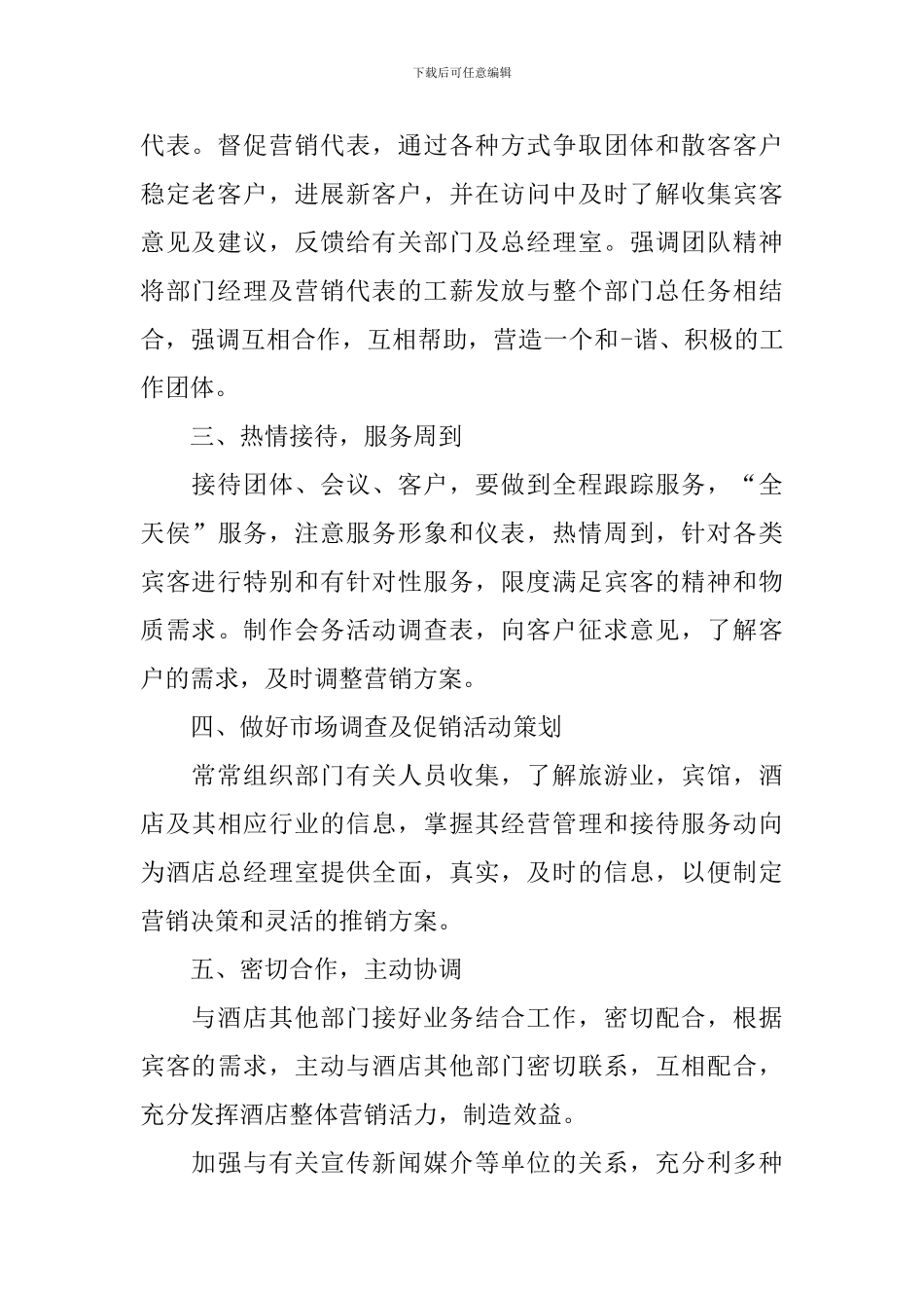 八月份的月工作计划范文_第2页