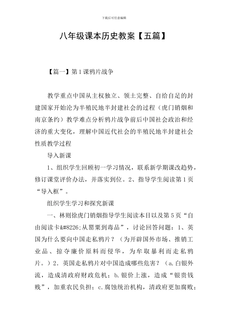 八年级课本历史教案_第1页