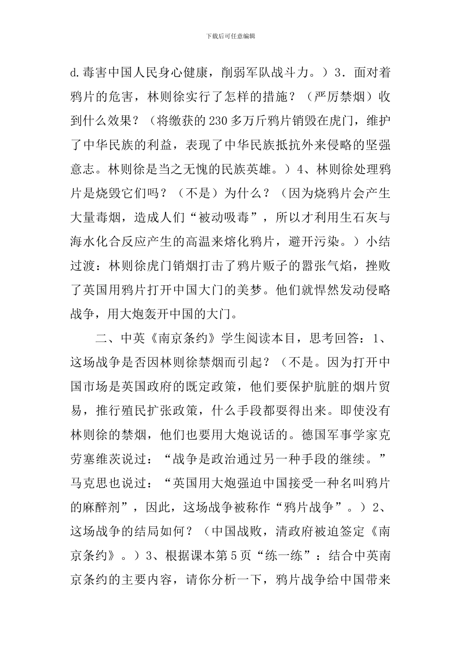 八年级课本历史教案_第2页