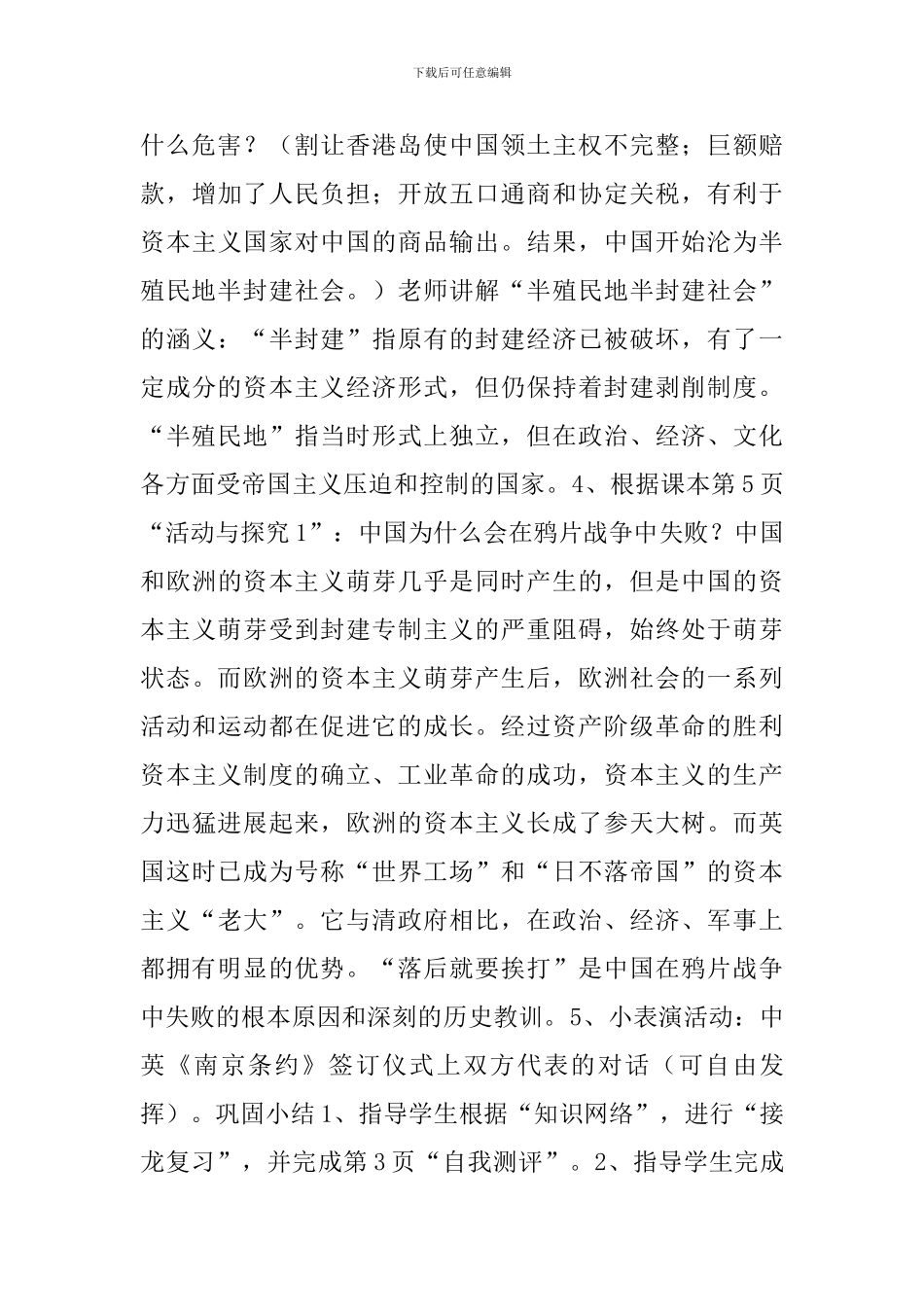 八年级课本历史教案_第3页