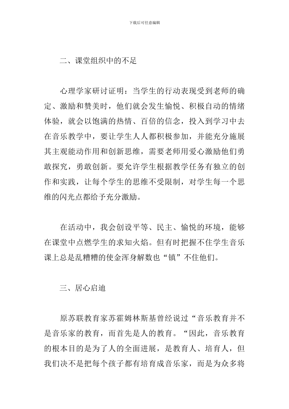 八年级音乐教学工作总结范文_第2页