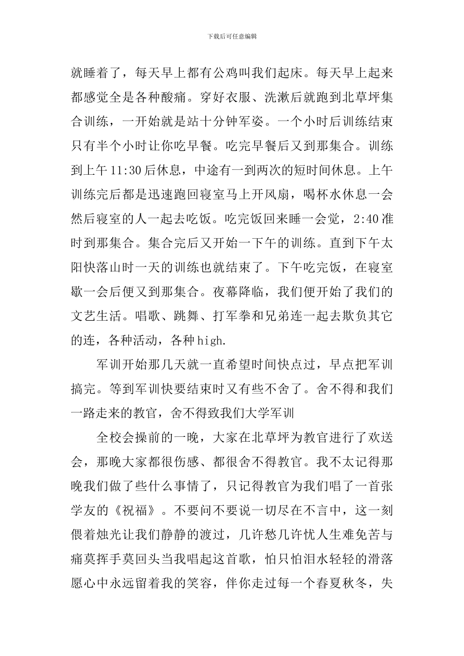 八百字的军训心得格式_第2页