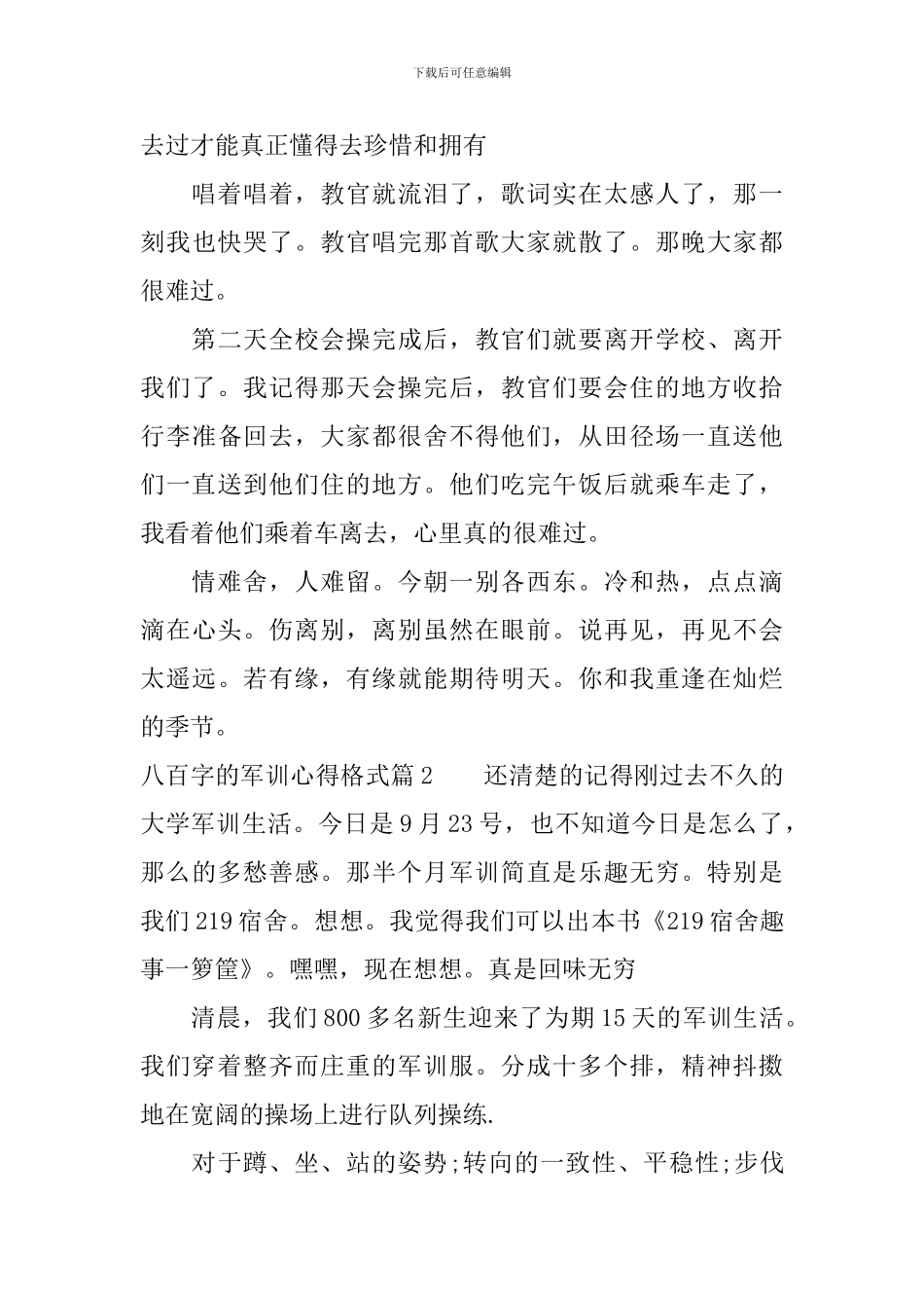 八百字的军训心得格式_第3页