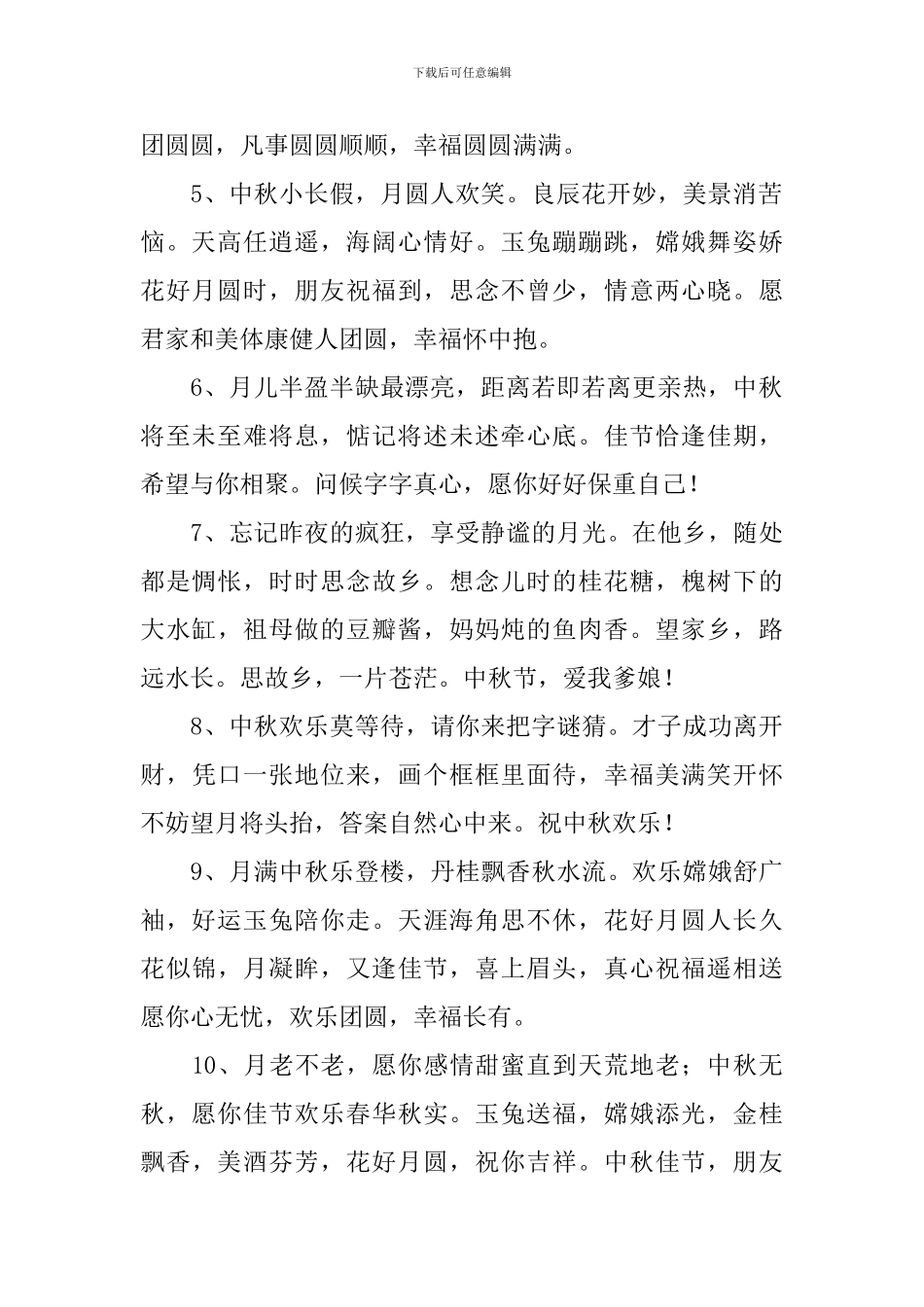 八月十五中秋赏月祝福语句_第2页