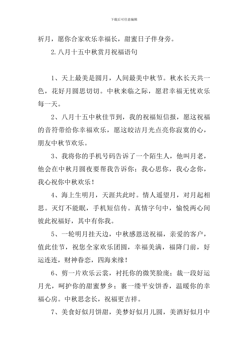八月十五中秋赏月祝福语句_第3页
