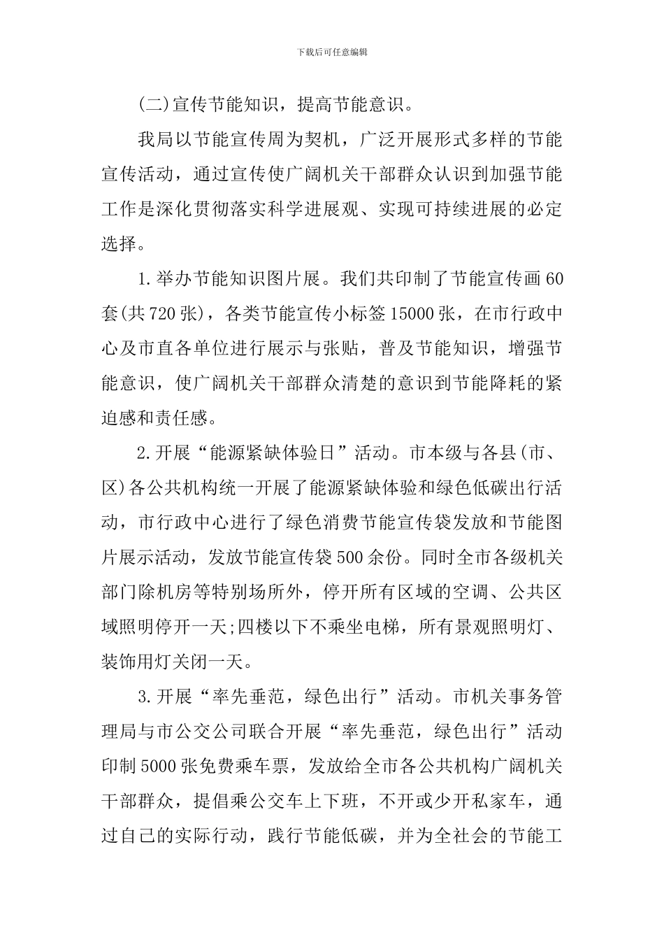 公共机构节能宣传活动的总结三篇_第2页