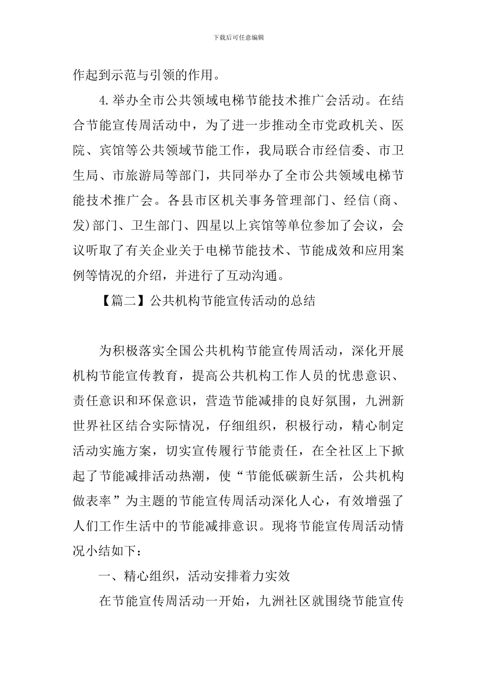 公共机构节能宣传活动的总结三篇_第3页