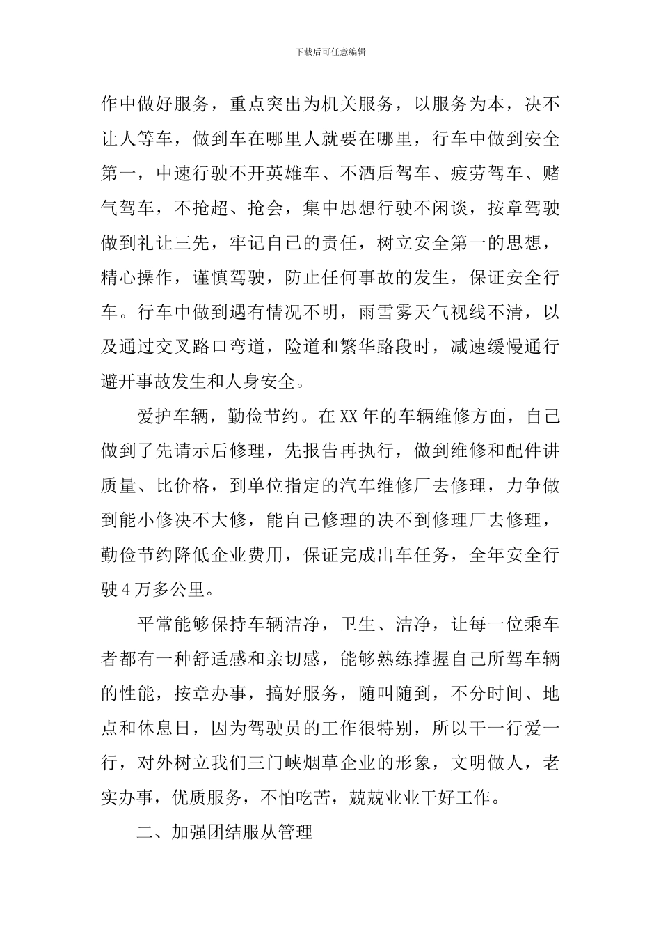 公交年终工作述职报告_第2页