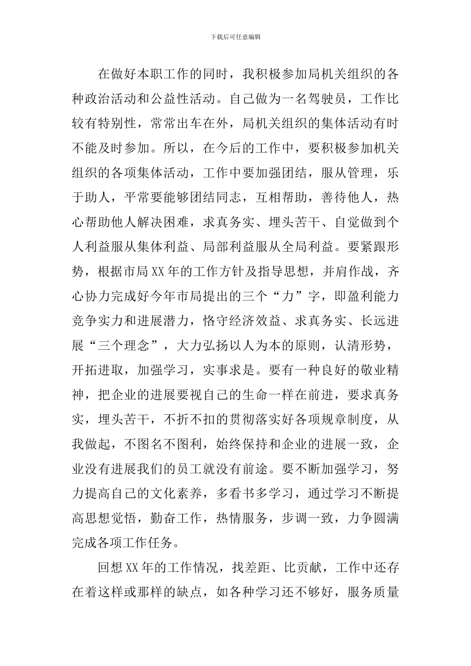 公交年终工作述职报告_第3页