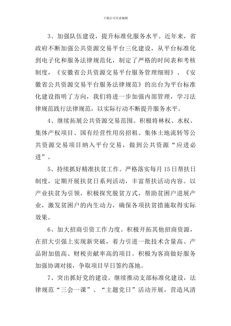 公共资源交易中心2024年工作要点及计划_第2页