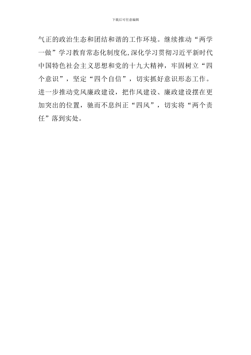 公共资源交易中心2024年工作要点及计划_第3页