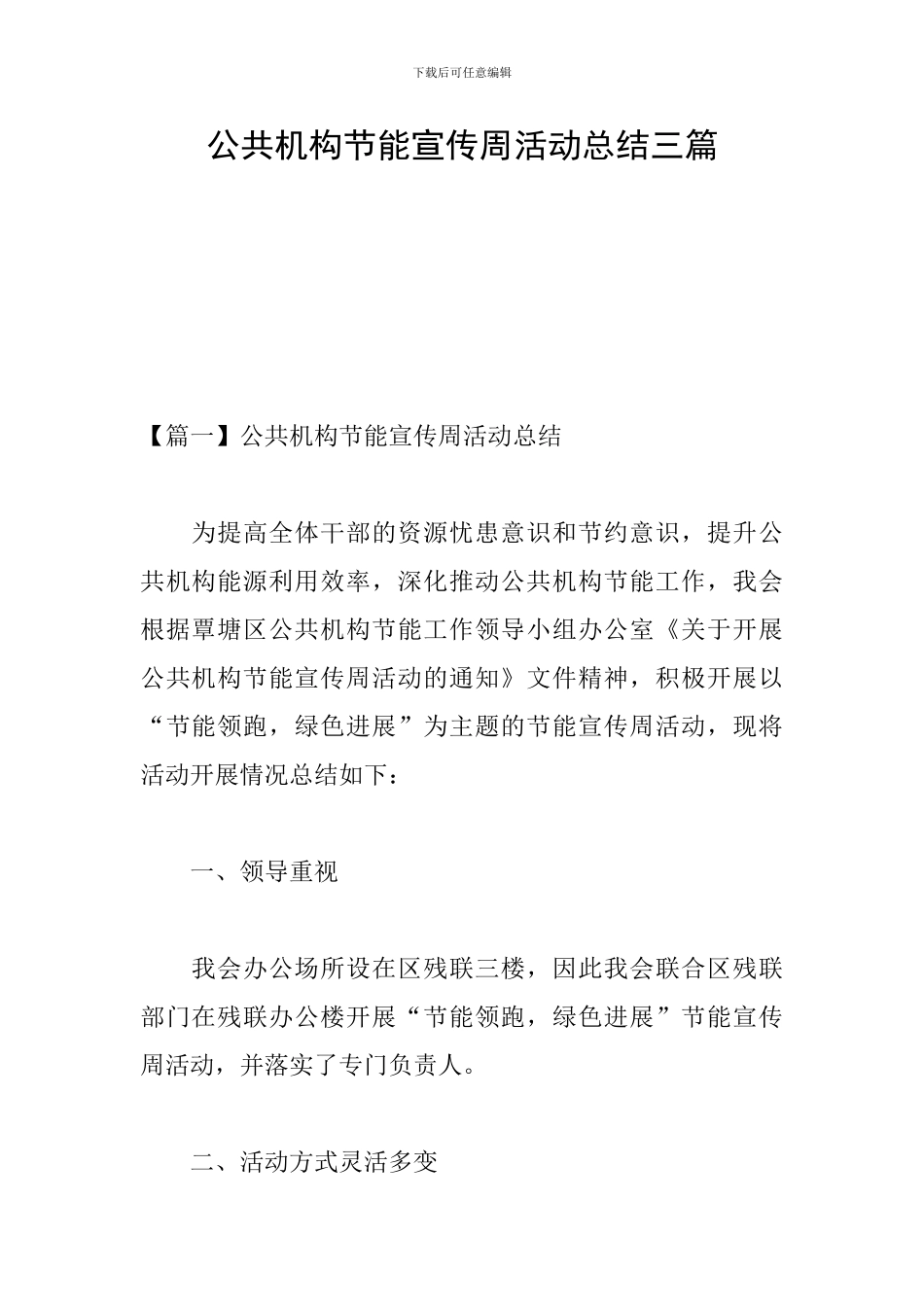 公共机构节能宣传周活动总结三篇_第1页