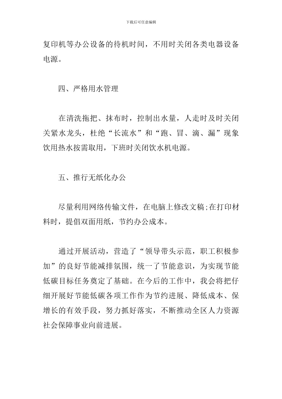 公共机构节能宣传周活动总结三篇_第3页