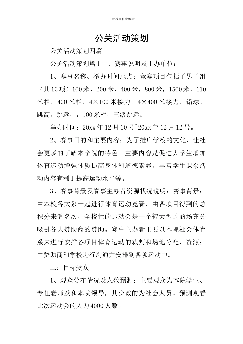 公关活动策划_第1页