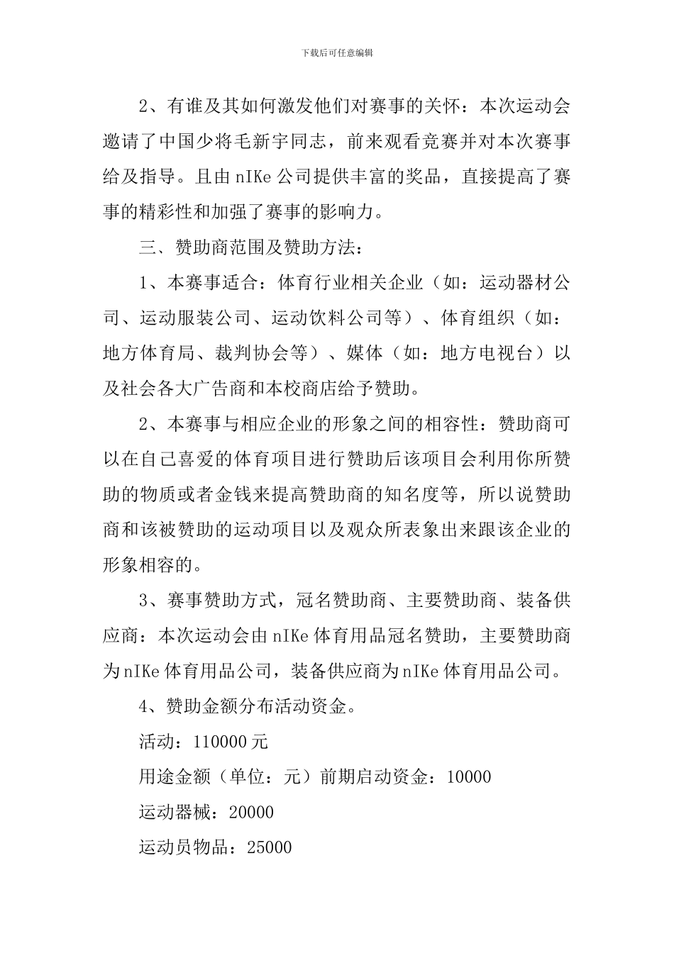 公关活动策划_第2页