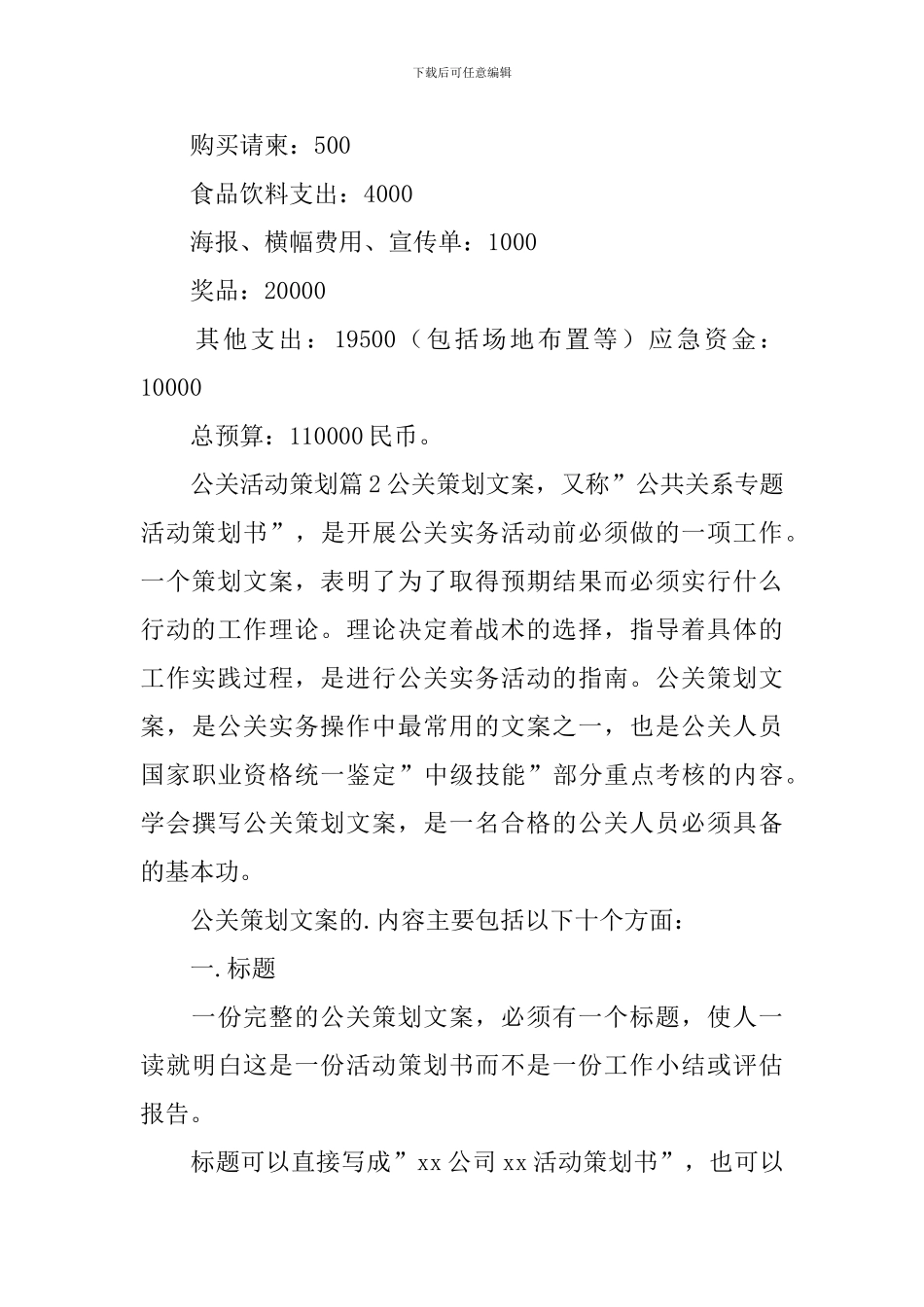 公关活动策划_第3页