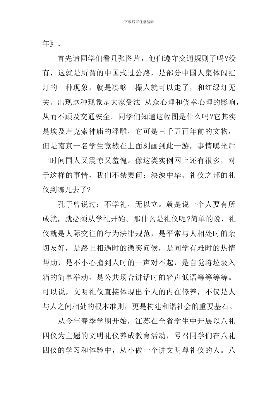 八礼四仪国旗下讲话稿3篇_第3页