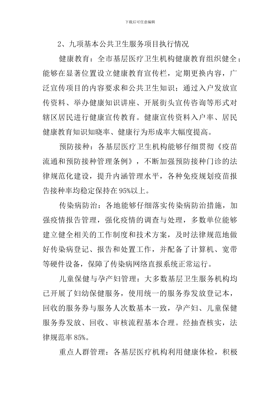 公共卫生自查报告范文_第2页