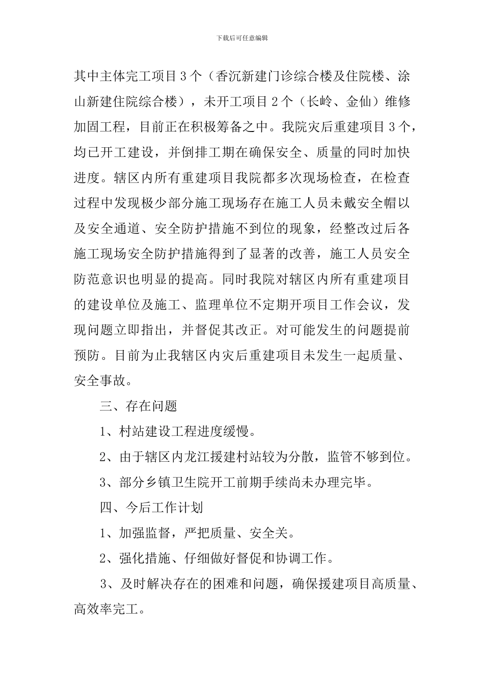 公兴卫管委灾后重建项目的自查报告_第2页