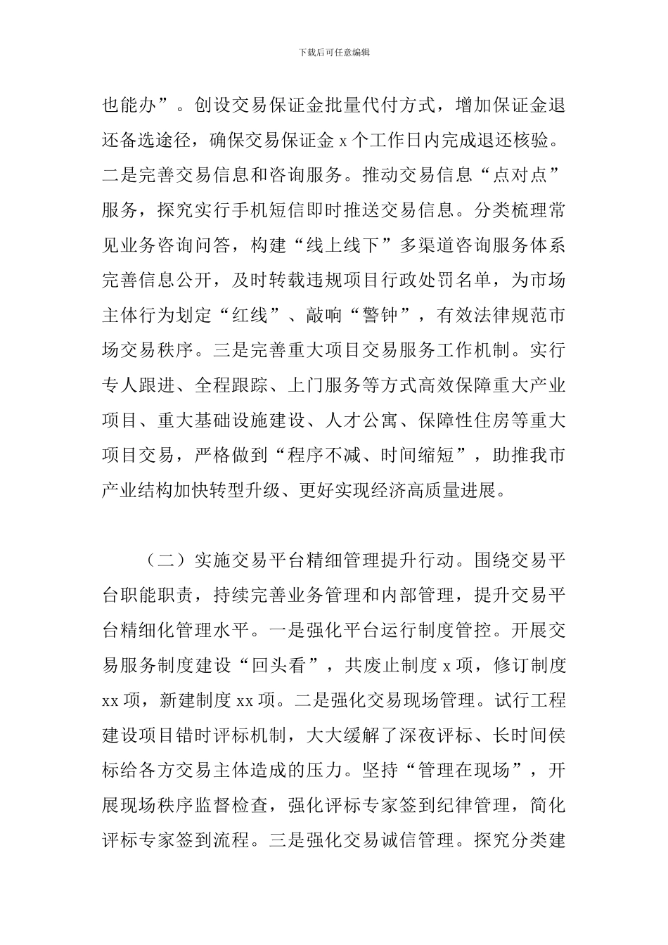 公共资源交易服务中心2024年工作总结_第2页