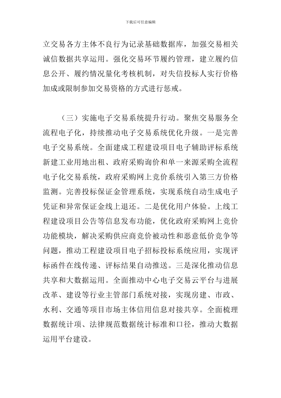 公共资源交易服务中心2024年工作总结_第3页