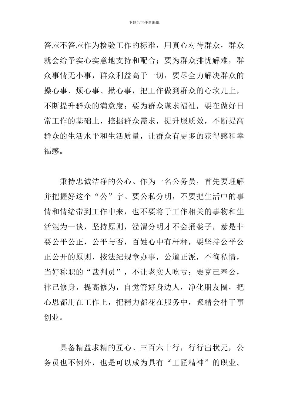 公务员2024两会精神心得体会范文5篇_第2页