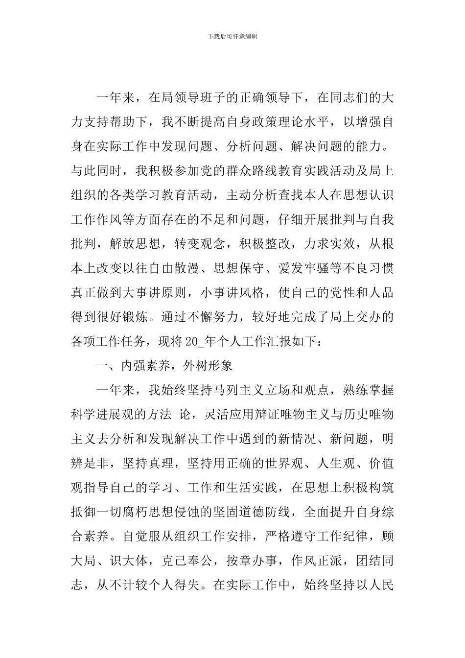 公务员录用考察工作报告_第3页