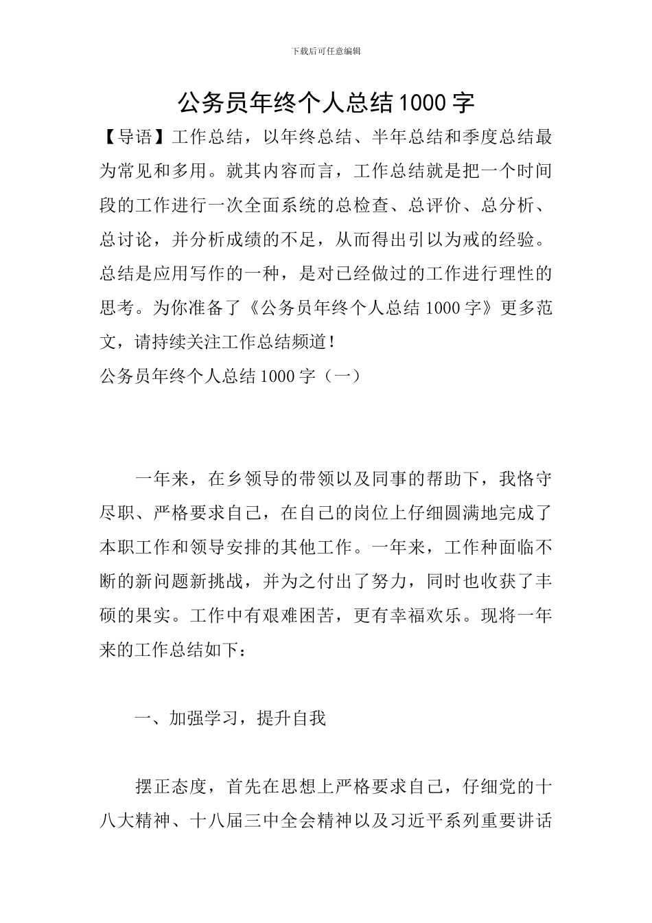 公务员年终个人总结1000字-0_第1页