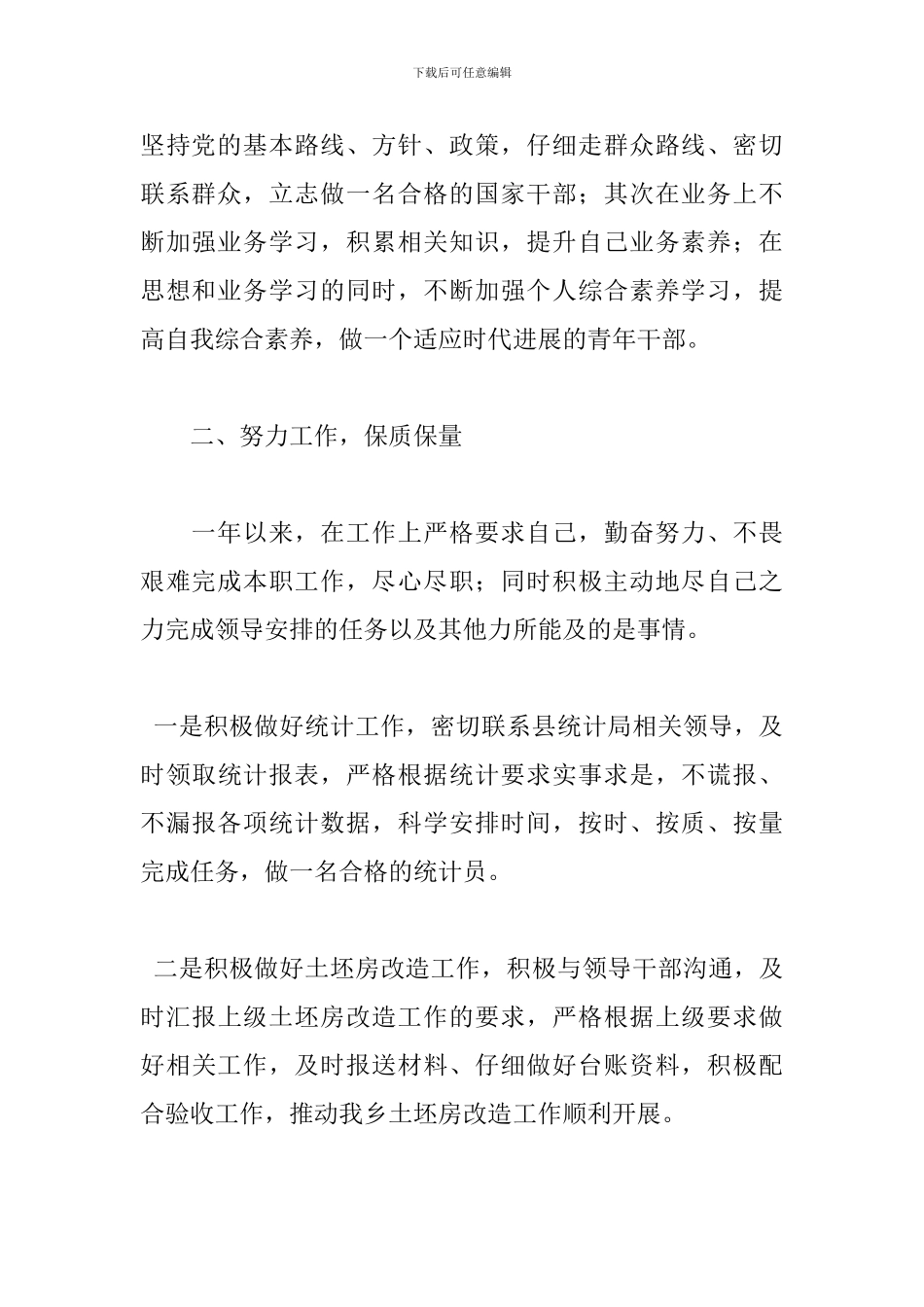 公务员年终个人总结1000字-0_第2页