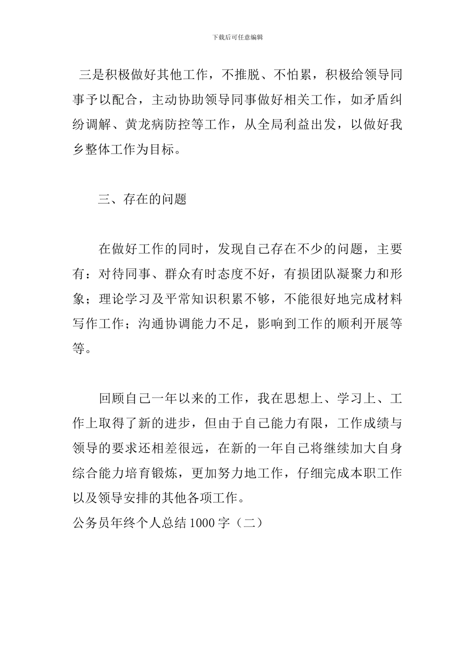 公务员年终个人总结1000字-0_第3页