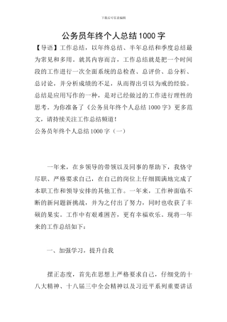 公务员年终个人总结1000字-0