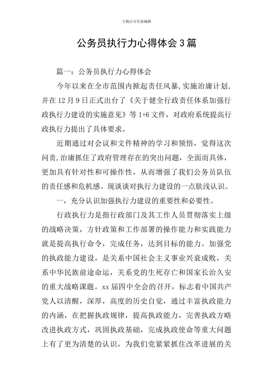 公务员执行力心得体会3篇_第1页