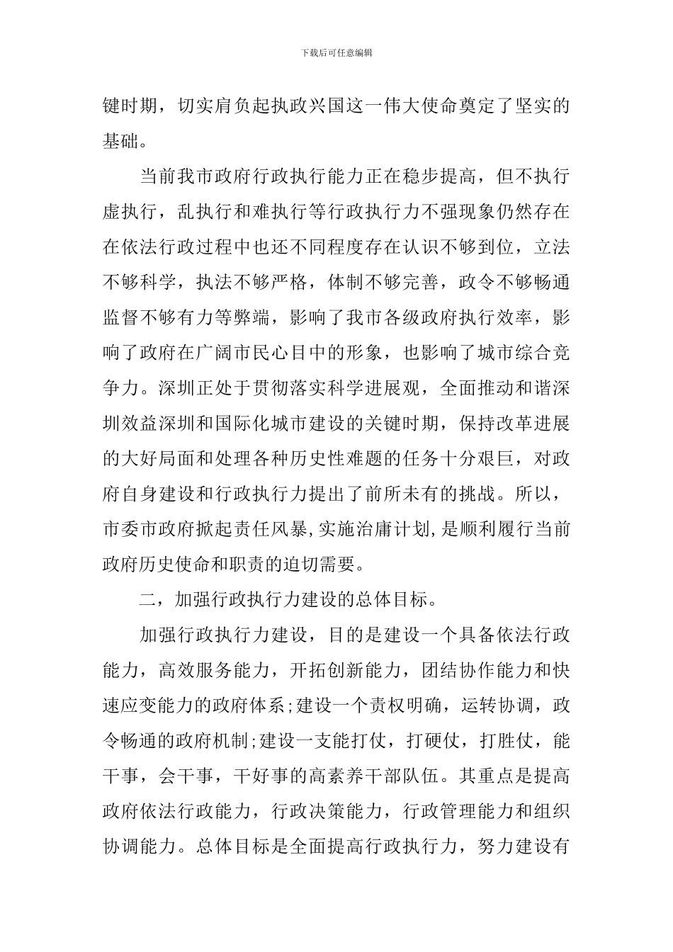 公务员执行力心得体会3篇_第2页