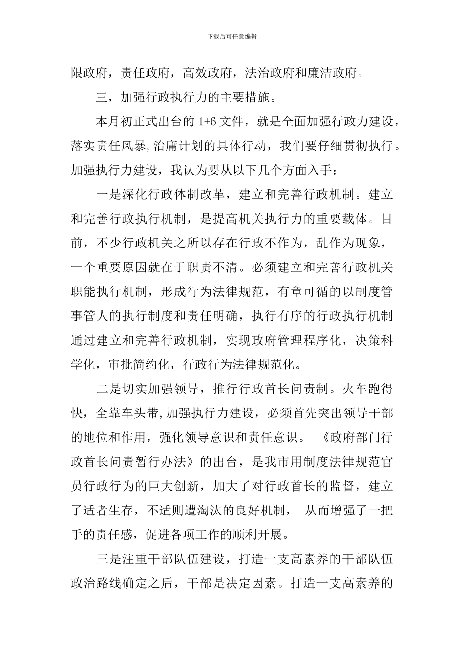 公务员执行力心得体会3篇_第3页