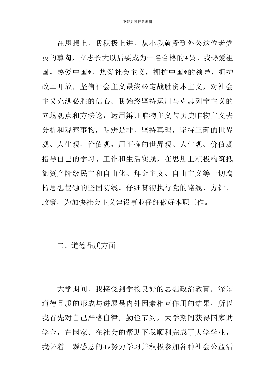 公务员政审个人年度总结范文_第2页