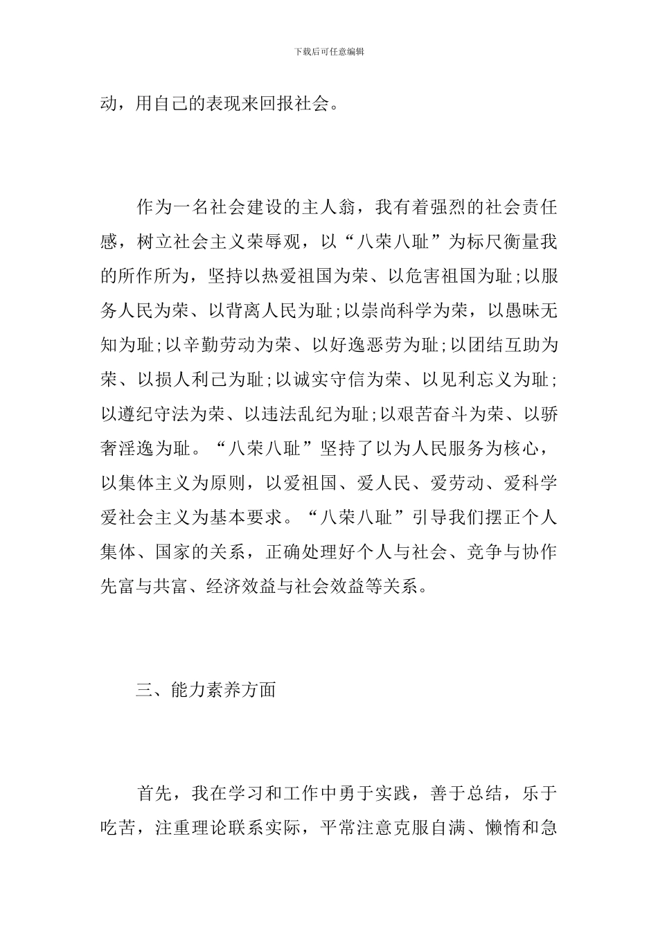 公务员政审个人年度总结范文_第3页