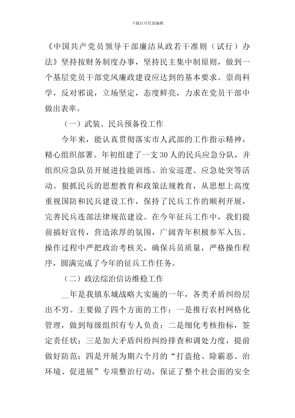 公务员职级晋升个人述职报告_第2页
