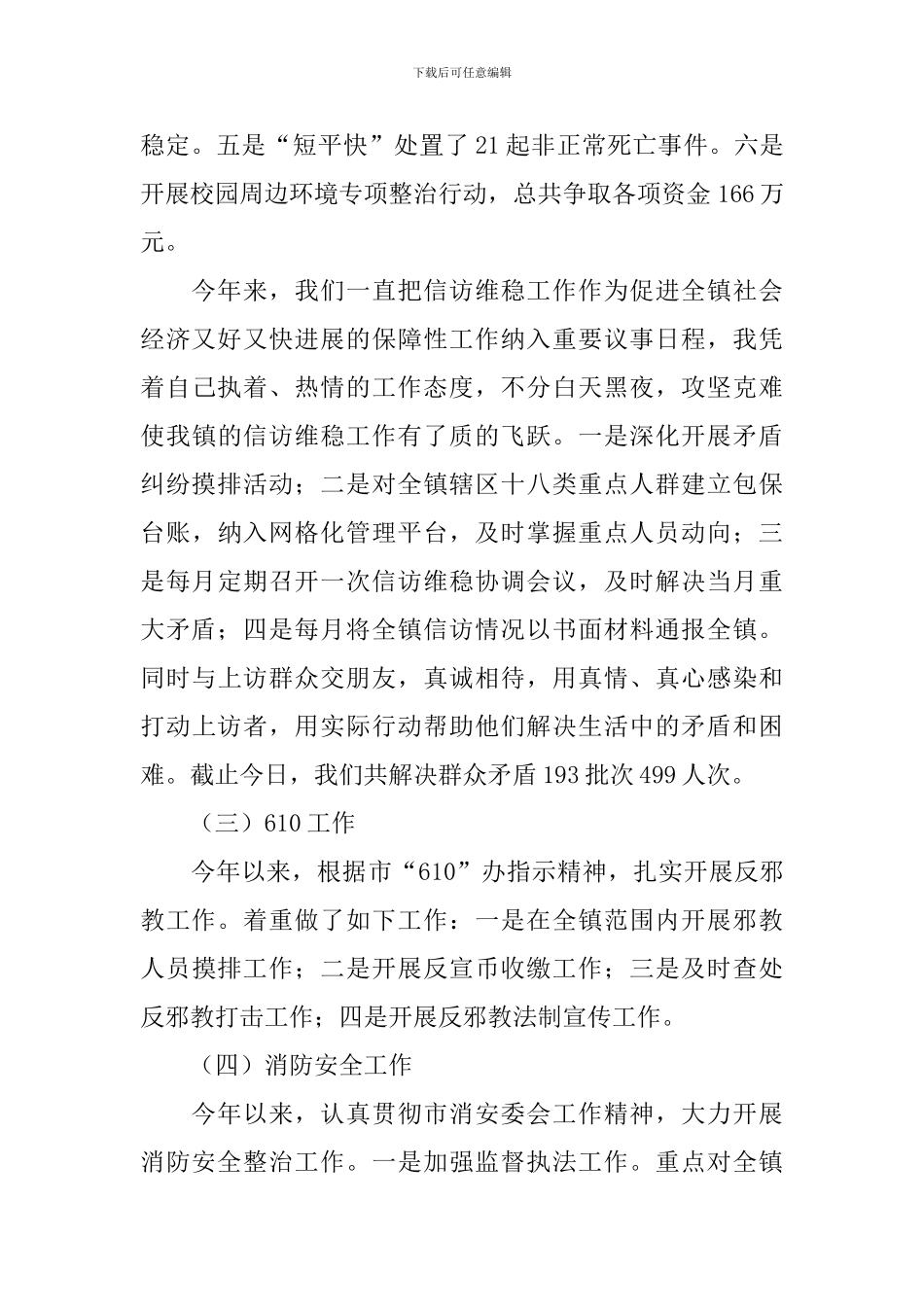 公务员职级晋升个人述职报告_第3页