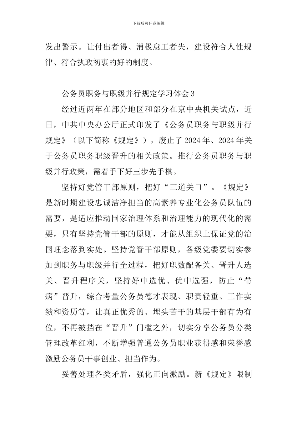 公务员职务与职级并行规定学习体会精选7篇_第3页