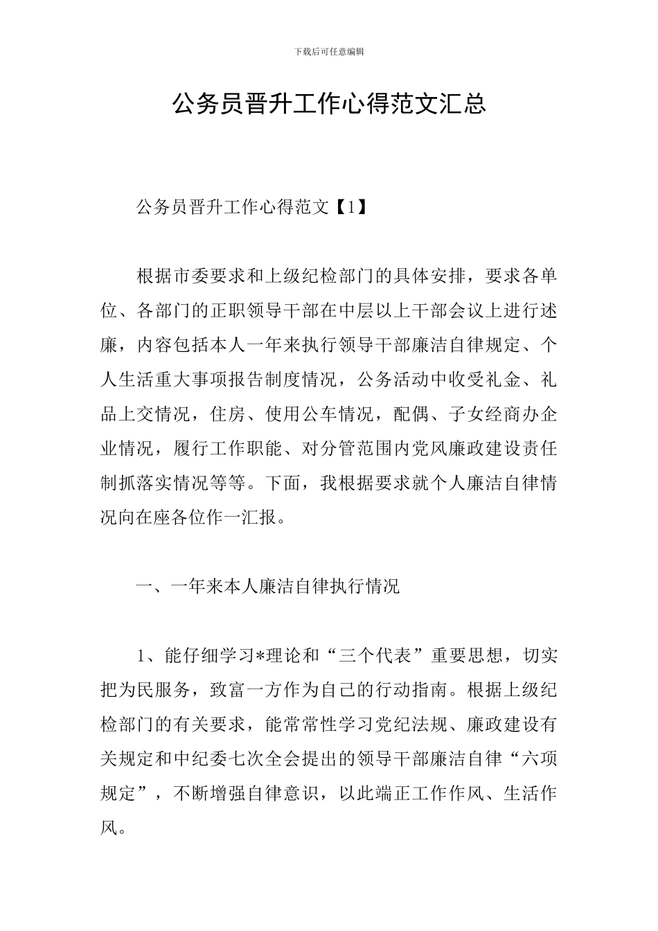 公务员晋升工作心得范文汇总_第1页