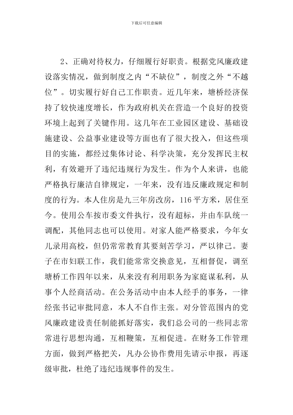 公务员晋升工作心得范文汇总_第2页