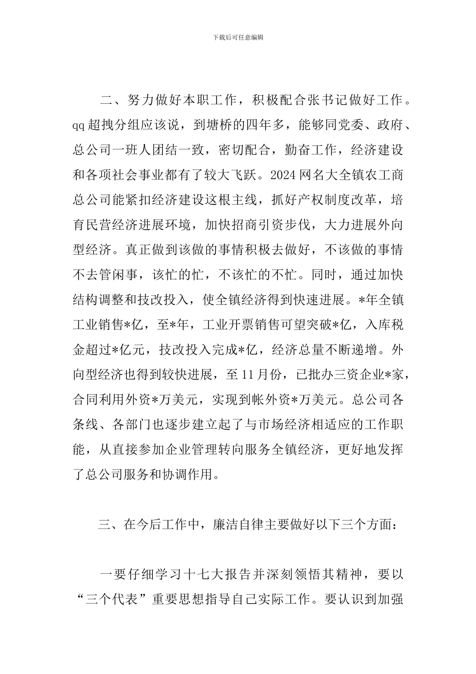 公务员晋升工作心得范文汇总_第3页