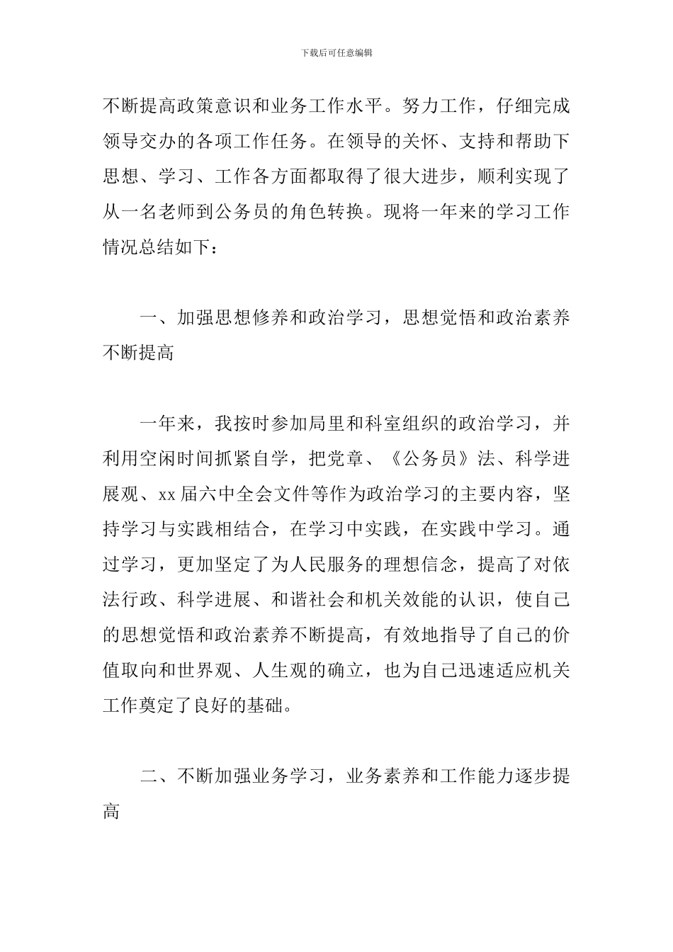 公务员试用期工作总结范文1000字_第2页