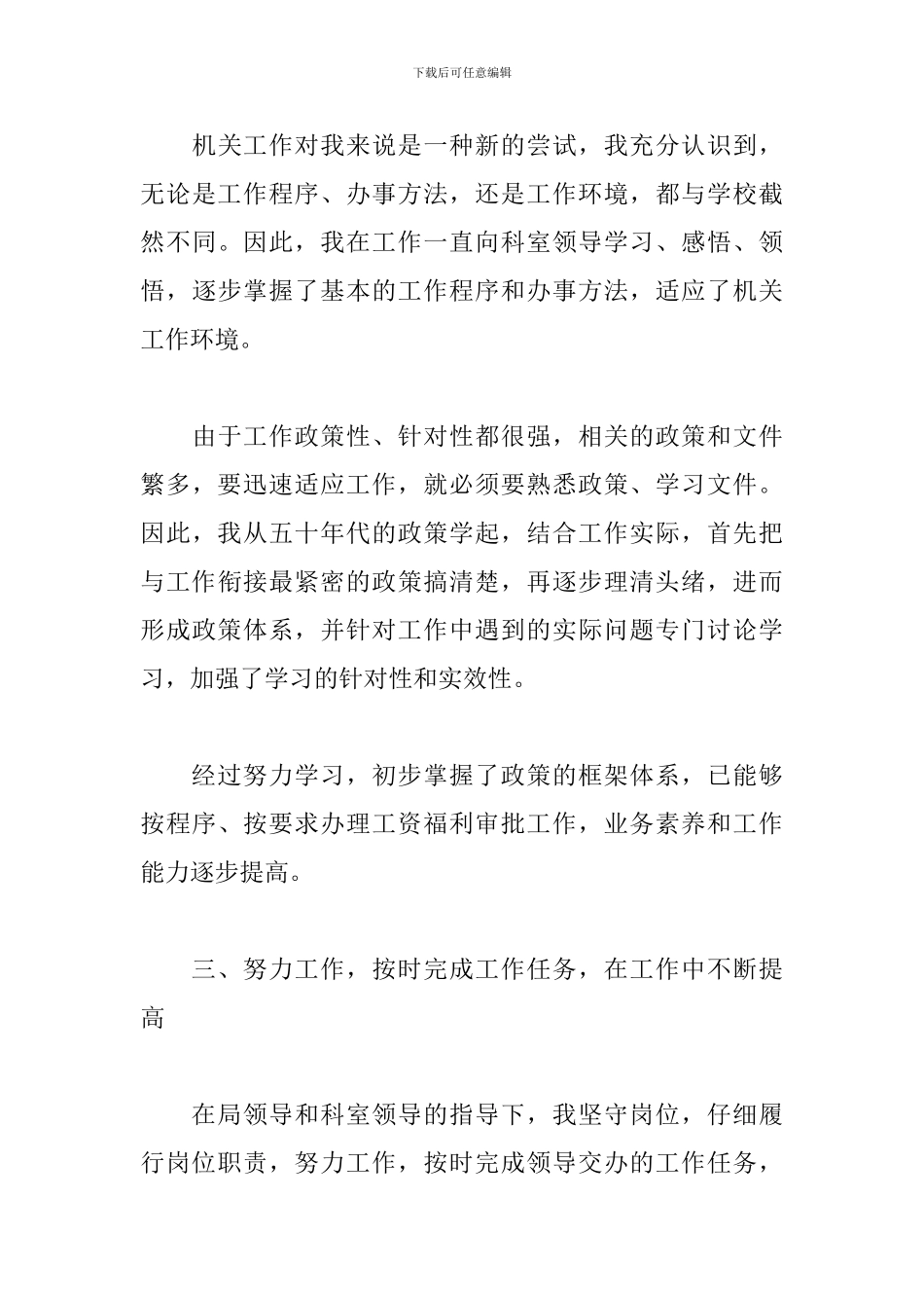 公务员试用期工作总结范文1000字_第3页