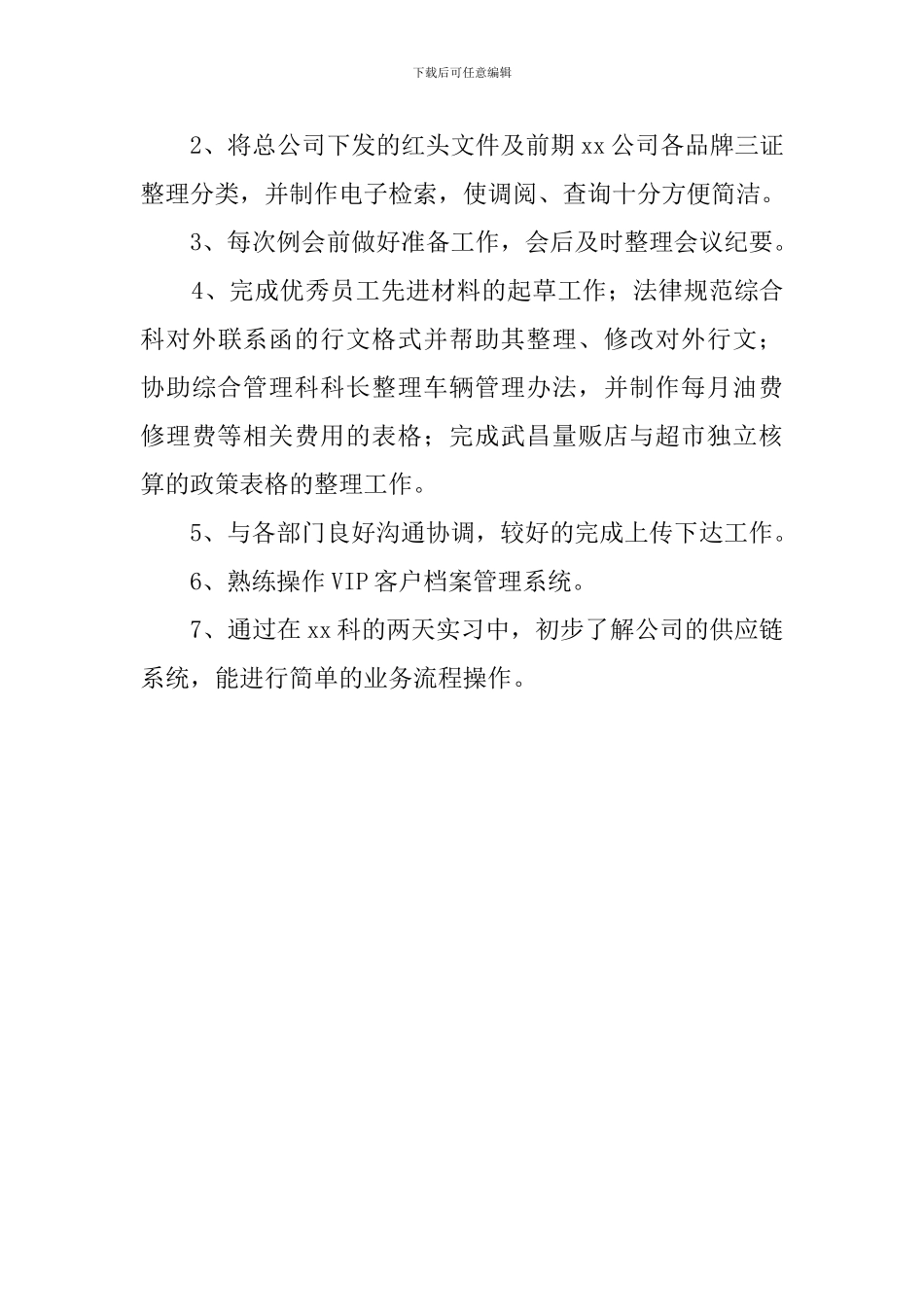 公务员试用期结束工作总结_第2页