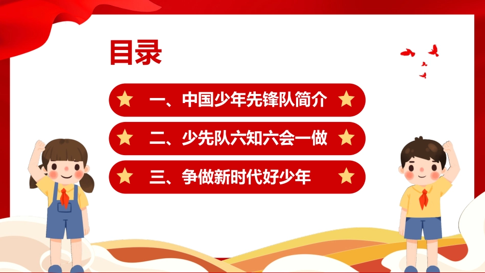 喜迎做新时代好少年完整_第3页