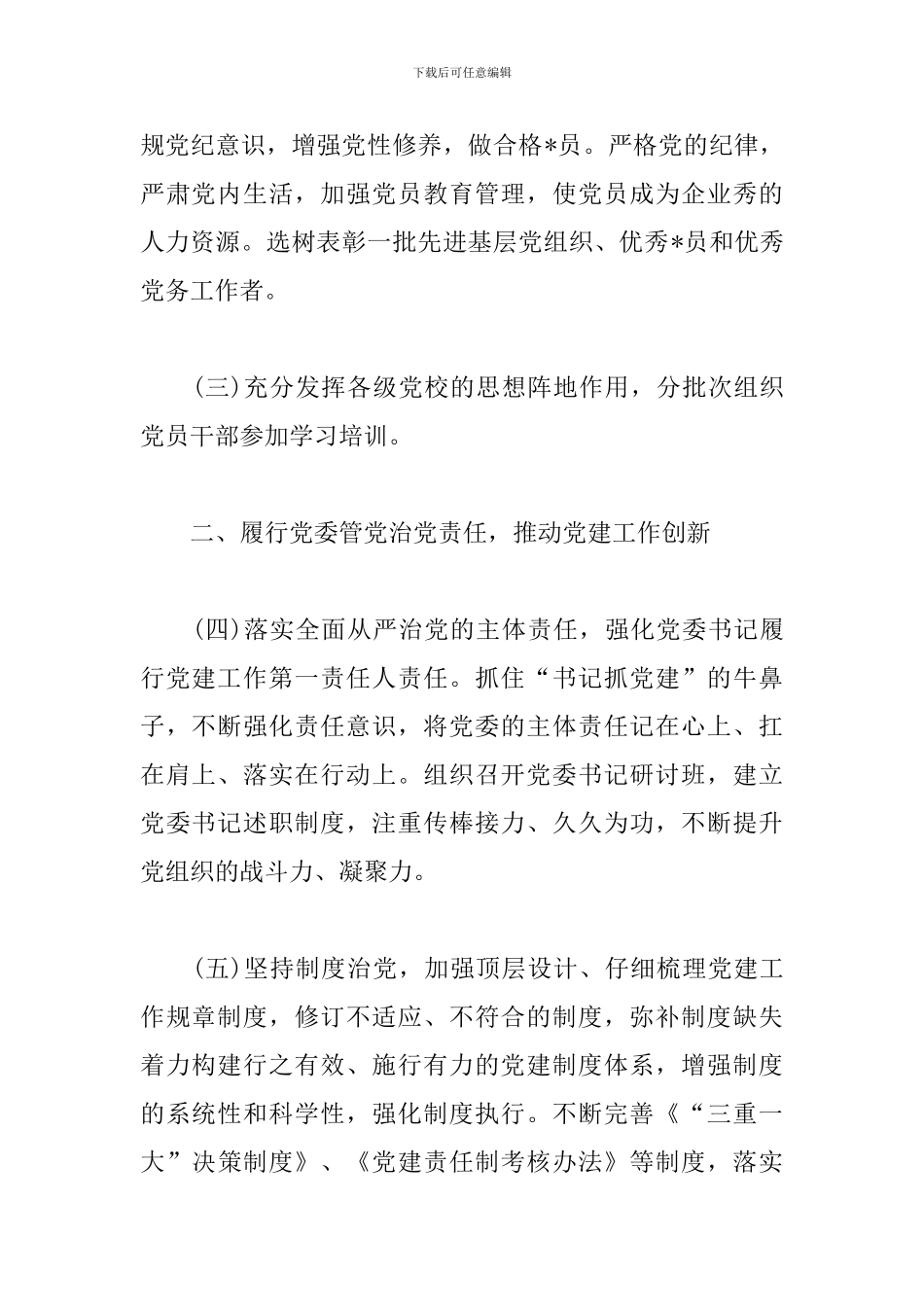 公司2019年党支部工作计划_第2页