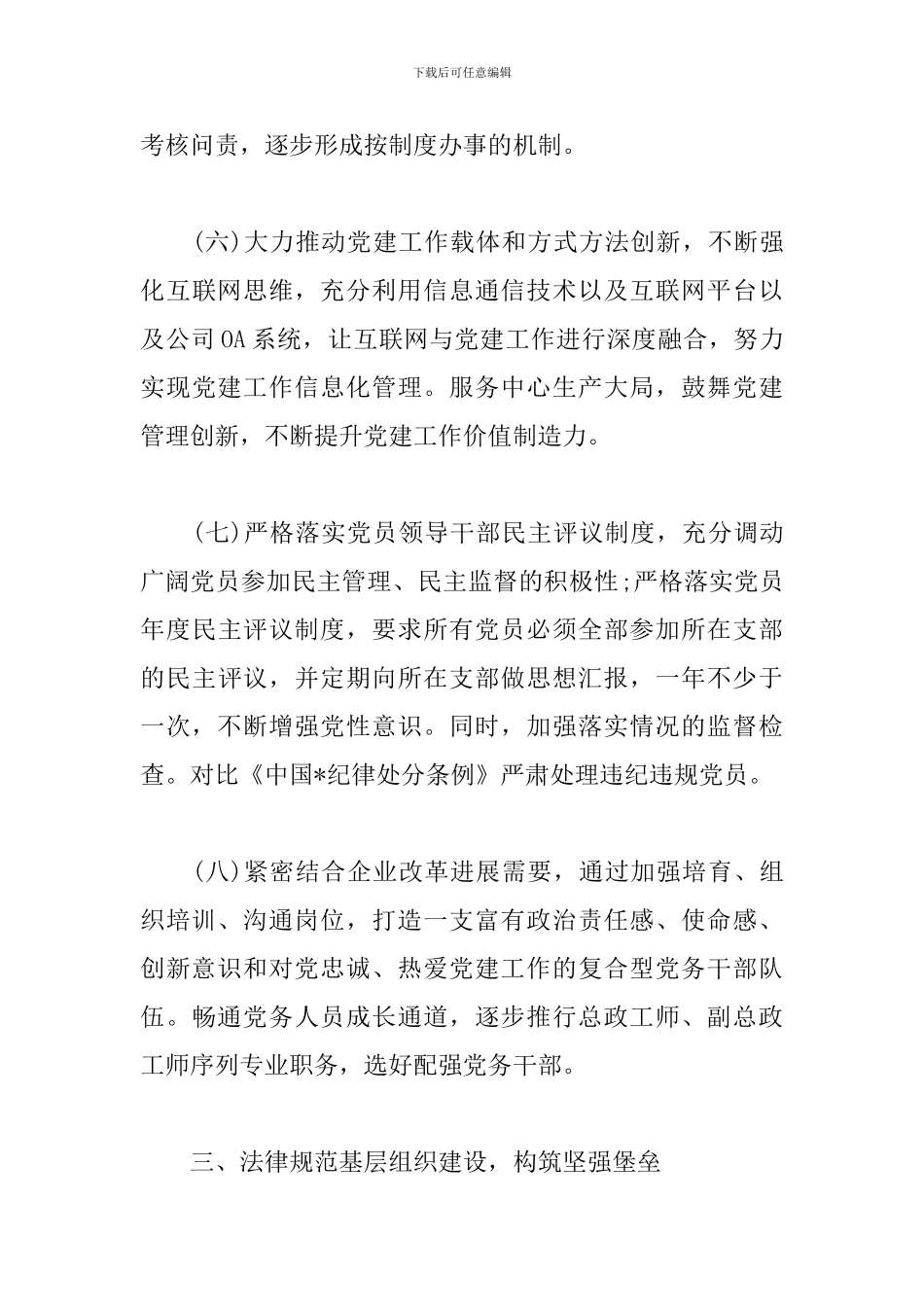 公司2019年党支部工作计划_第3页