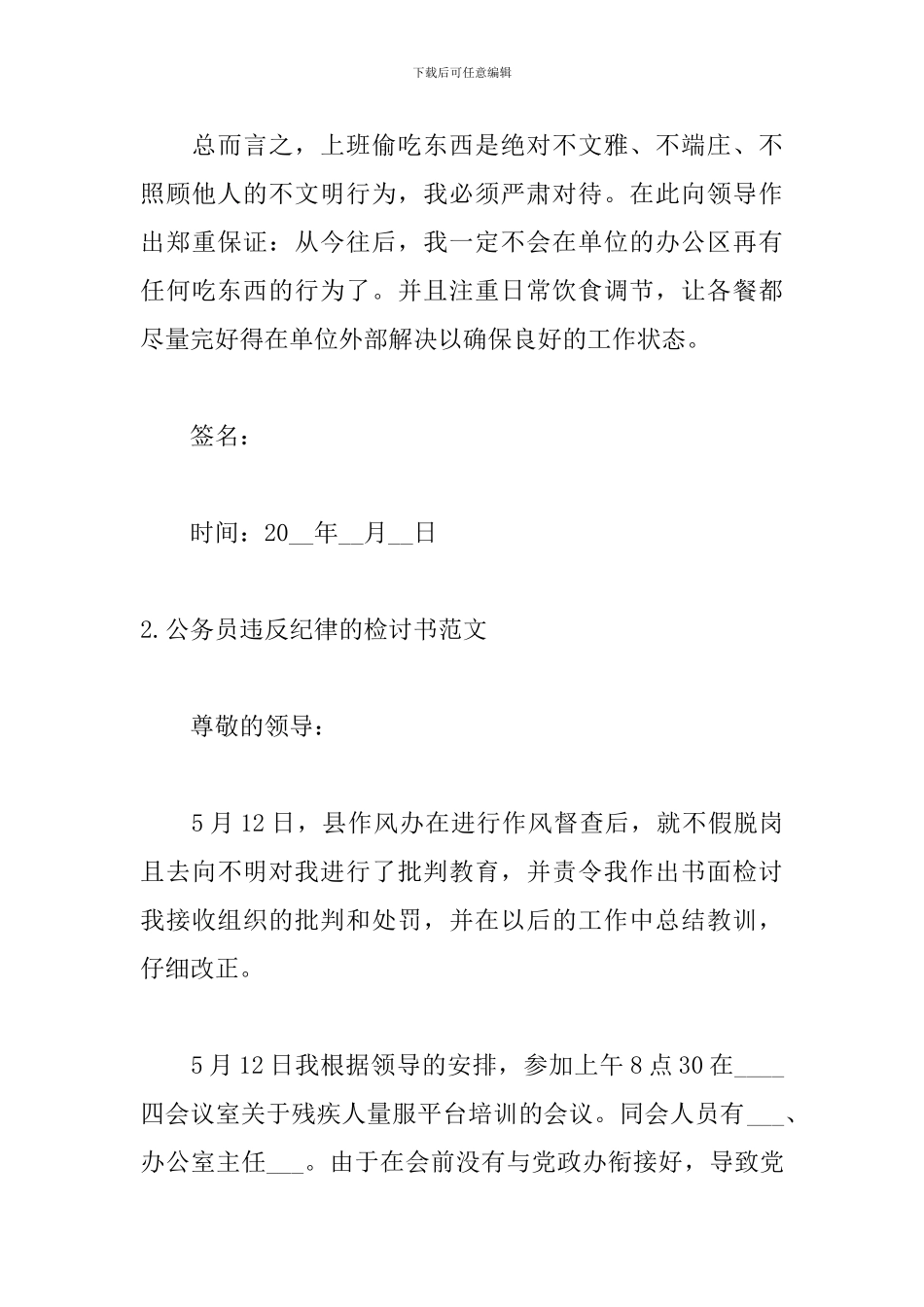 公务员违反纪律的检讨书范文_第3页